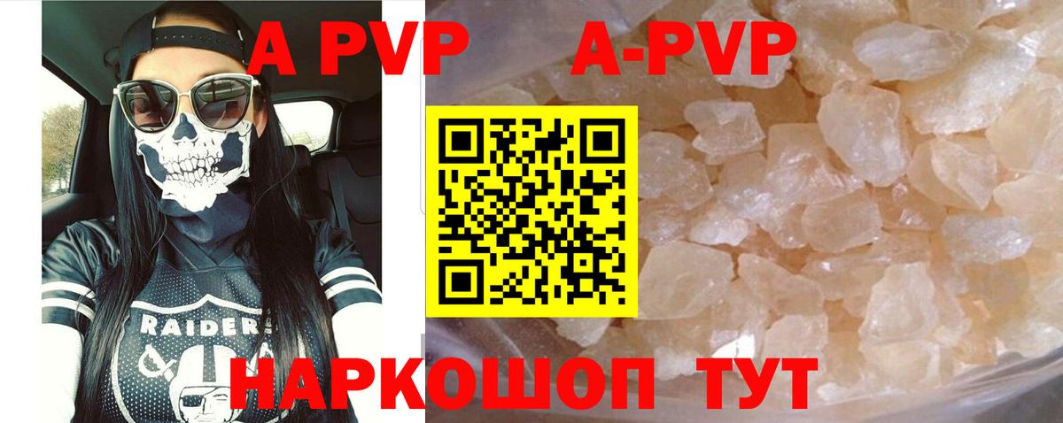 APVP  Alfa_PVP VHQ  Рыбинск  Вход с VPN  Alfa_PVP Crystall  A-PVP СК 