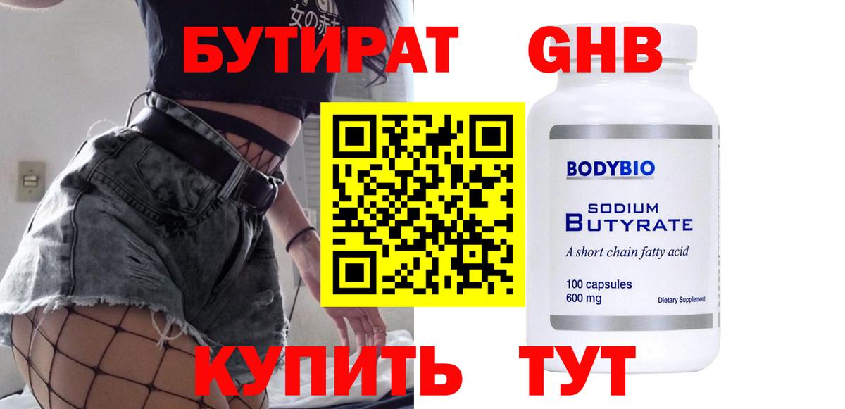Рыбинск  Бутират BDO  Вход с VPN 