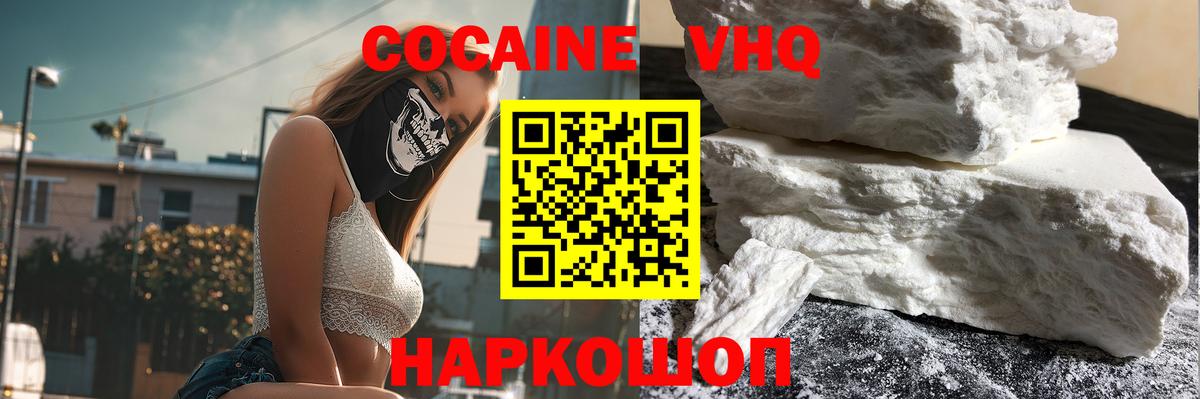 COCAIN VHQ  Вход с VPN  Рыбинск 