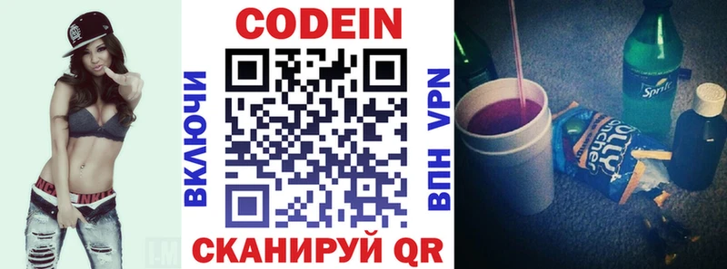 сколько стоит  Рыбинск  Codein напиток Lean (лин) 