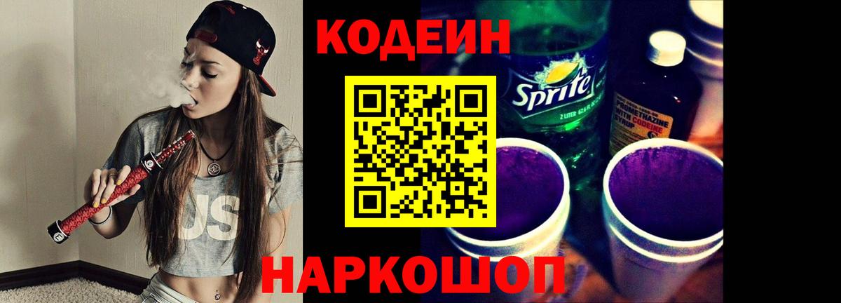 Codein Purple Drank Рыбинск