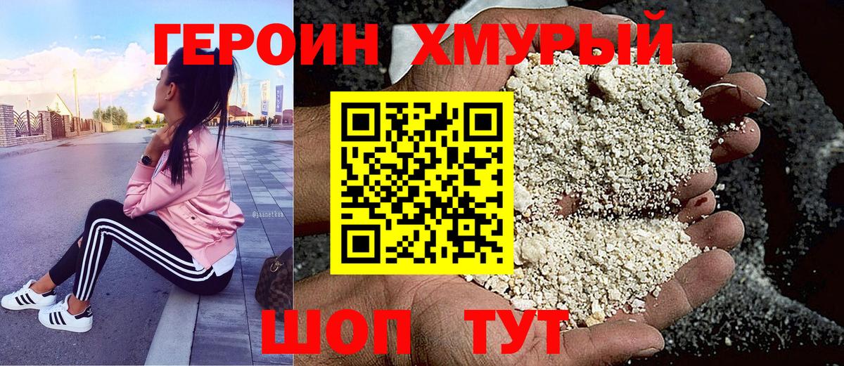 Рыбинск  Героин герыч  ГЕРОИН  Вход с VPN 