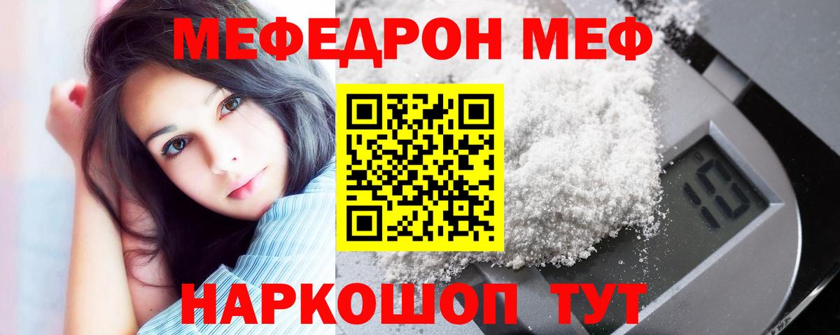 МЯУ-МЯУ VHQ  МЕФ VHQ  Вход с VPN  Рыбинск 
