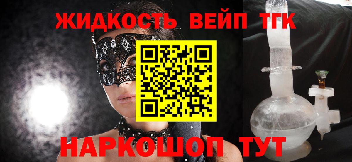 ТГК вейп с тгк  Вход с VPN  Рыбинск 